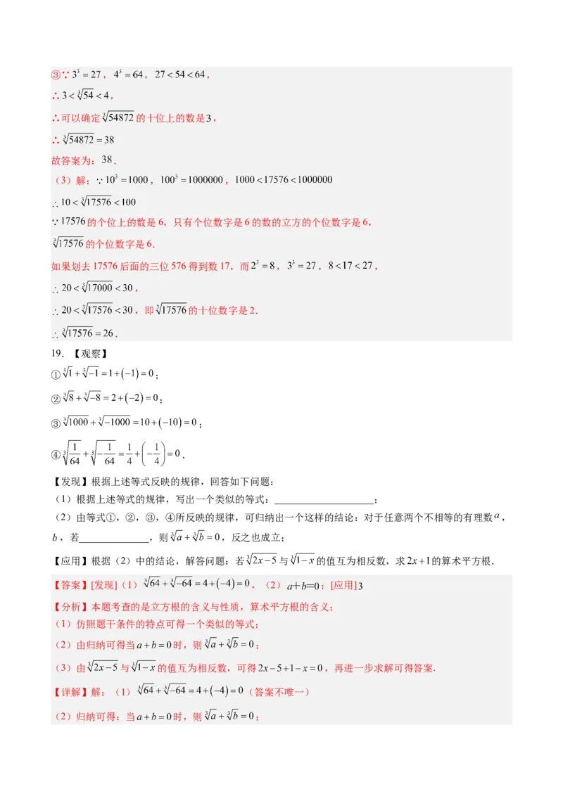 专题02平方根与立方根的五种模型（高效培优专项训练）（教师版）_北师大初中数学_8上-北师大版初中数学_初中数学北师大8上-2025秋季新版_第二套推荐25_08专项讲练_专项训练