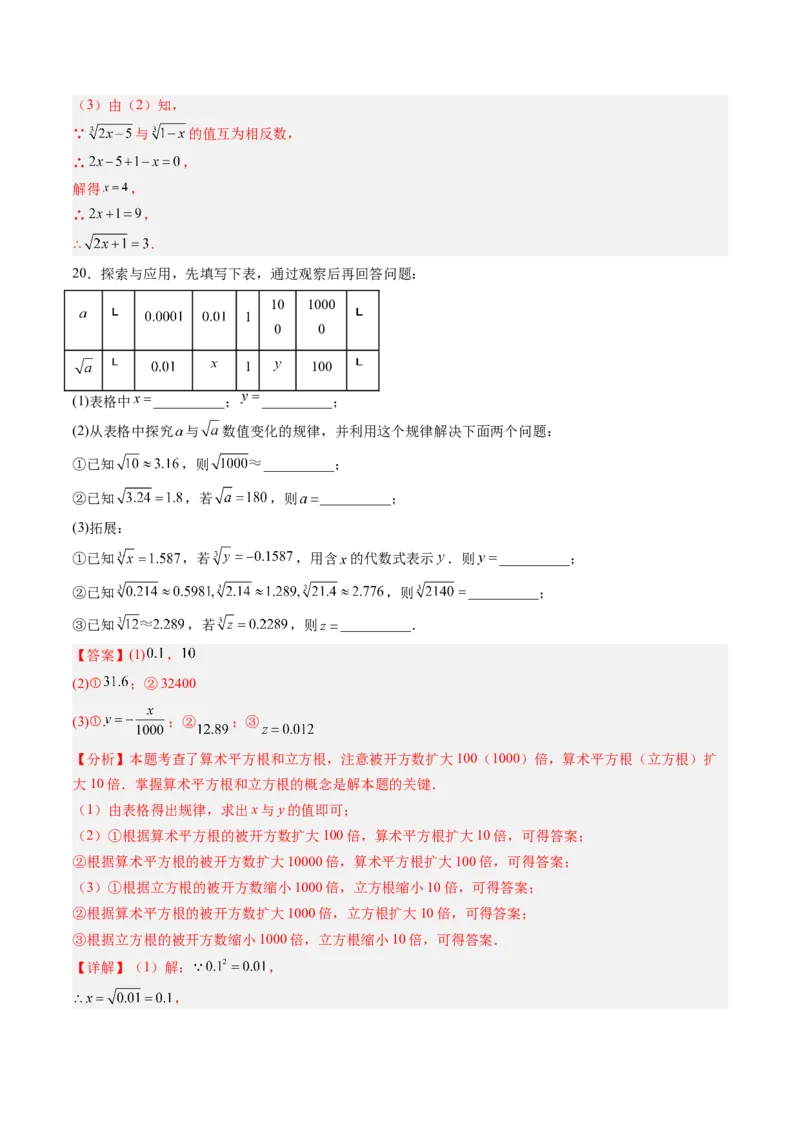 专题02平方根与立方根的五种模型（高效培优专项训练）（教师版）_北师大初中数学_8上-北师大版初中数学_初中数学北师大8上-2025秋季新版_第二套推荐25_08专项讲练_专项训练