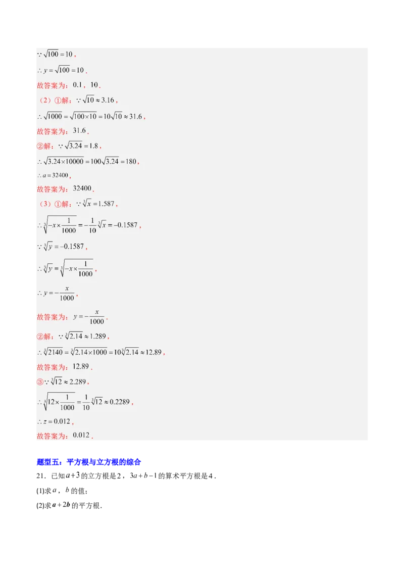 专题02平方根与立方根的五种模型（高效培优专项训练）（教师版）_北师大初中数学_8上-北师大版初中数学_初中数学北师大8上-2025秋季新版_第二套推荐25_08专项讲练_专项训练