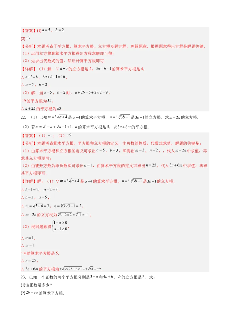 专题02平方根与立方根的五种模型（高效培优专项训练）（教师版）_北师大初中数学_8上-北师大版初中数学_初中数学北师大8上-2025秋季新版_第二套推荐25_08专项讲练_专项训练