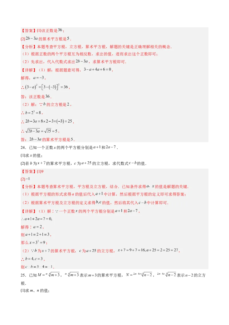 专题02平方根与立方根的五种模型（高效培优专项训练）（教师版）_北师大初中数学_8上-北师大版初中数学_初中数学北师大8上-2025秋季新版_第二套推荐25_08专项讲练_专项训练