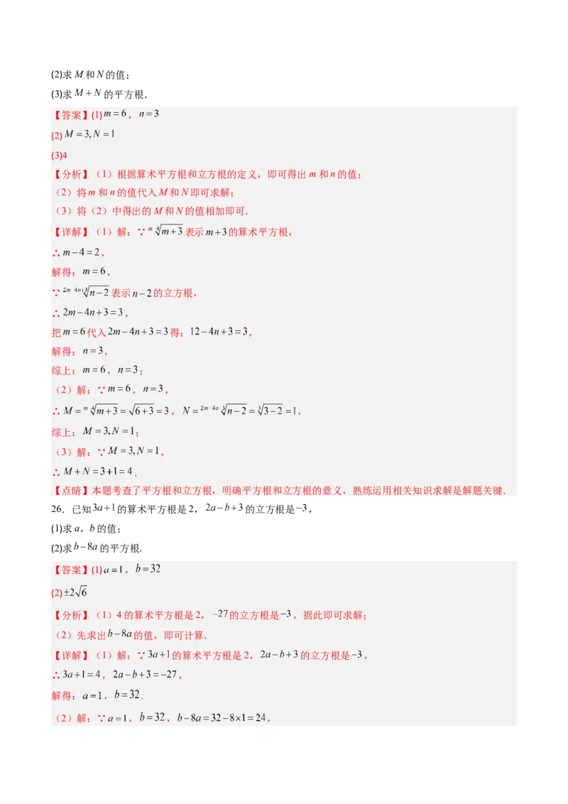 专题02平方根与立方根的五种模型（高效培优专项训练）（教师版）_北师大初中数学_8上-北师大版初中数学_初中数学北师大8上-2025秋季新版_第二套推荐25_08专项讲练_专项训练
