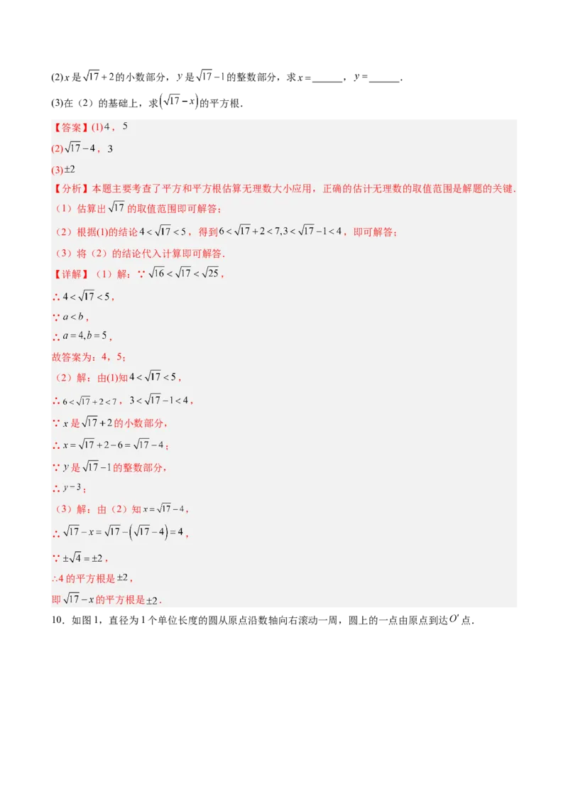 专题02平方根与立方根的五种模型（高效培优专项训练）（教师版）_北师大初中数学_8上-北师大版初中数学_初中数学北师大8上-2025秋季新版_第二套推荐25_08专项讲练_专项训练
