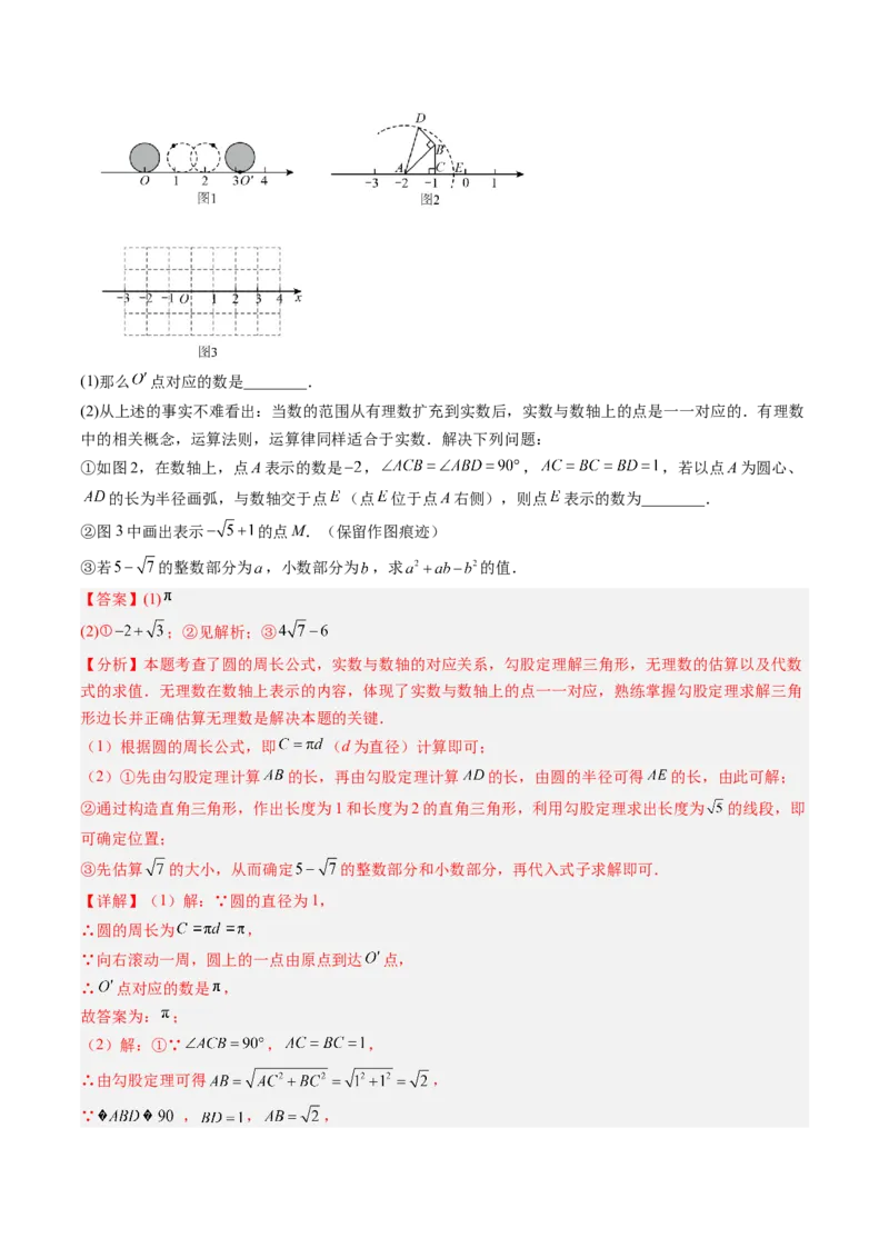专题02平方根与立方根的五种模型（高效培优专项训练）（教师版）_北师大初中数学_8上-北师大版初中数学_初中数学北师大8上-2025秋季新版_第二套推荐25_08专项讲练_专项训练