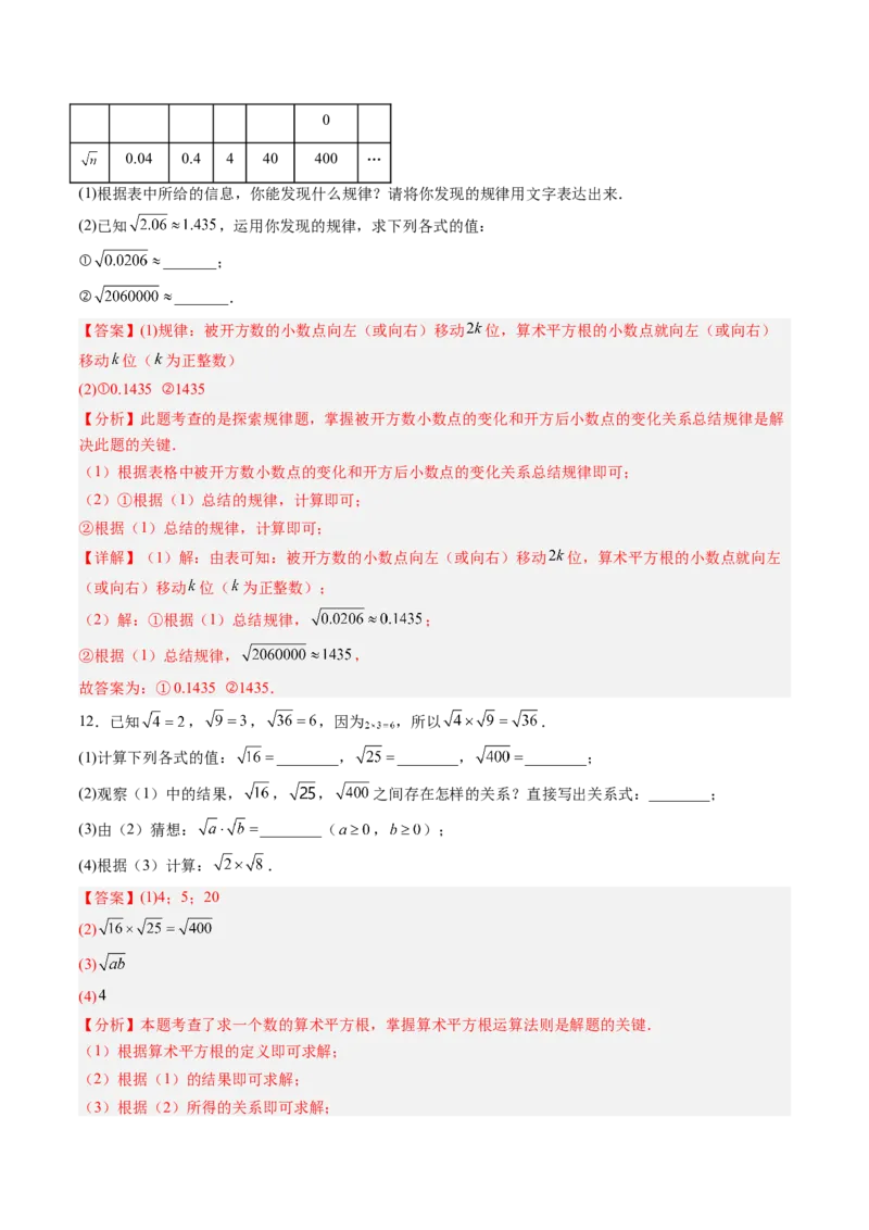 专题02平方根与立方根的五种模型（高效培优专项训练）（教师版）_北师大初中数学_8上-北师大版初中数学_初中数学北师大8上-2025秋季新版_第二套推荐25_08专项讲练_专项训练