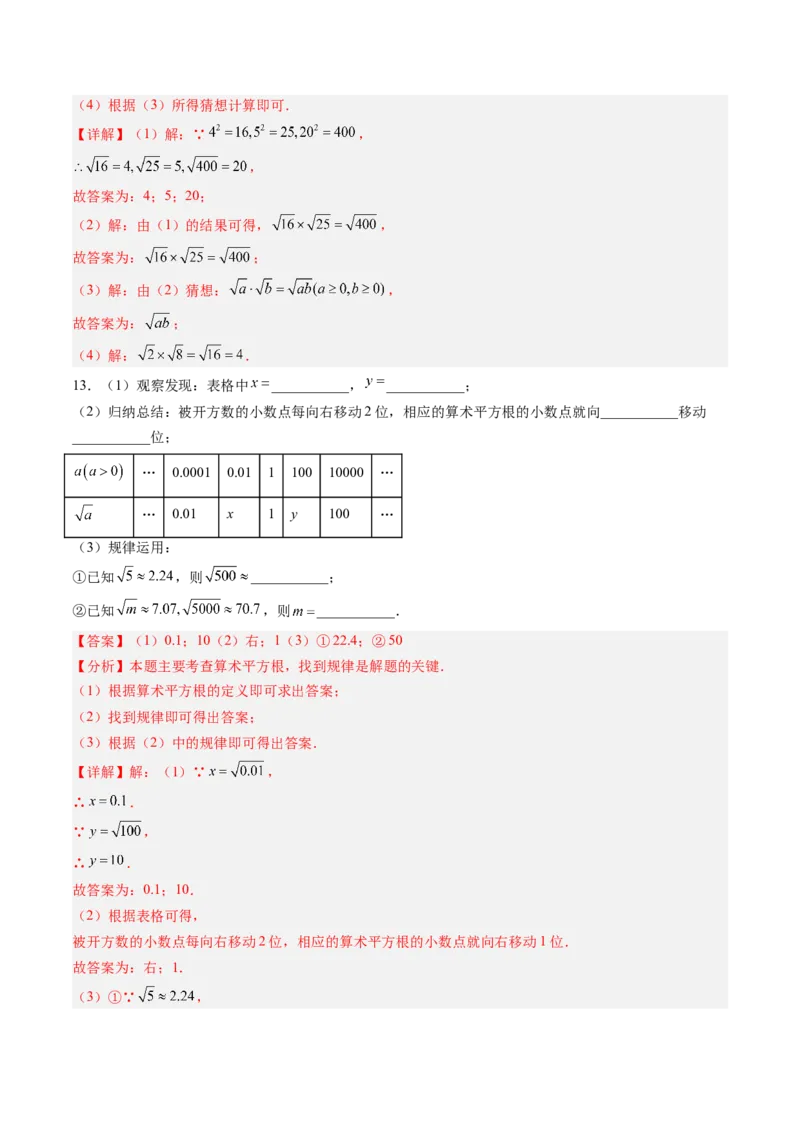 专题02平方根与立方根的五种模型（高效培优专项训练）（教师版）_北师大初中数学_8上-北师大版初中数学_初中数学北师大8上-2025秋季新版_第二套推荐25_08专项讲练_专项训练