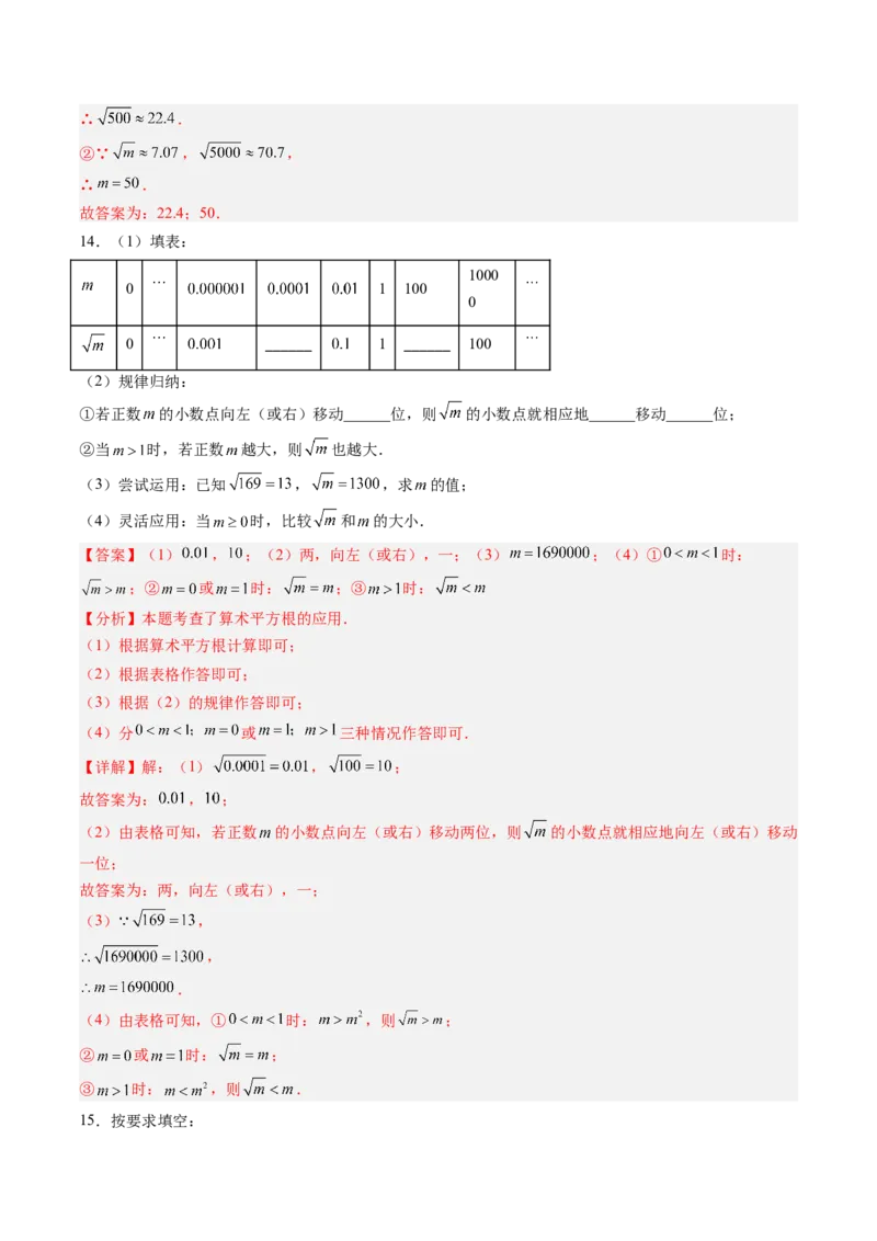 专题02平方根与立方根的五种模型（高效培优专项训练）（教师版）_北师大初中数学_8上-北师大版初中数学_初中数学北师大8上-2025秋季新版_第二套推荐25_08专项讲练_专项训练