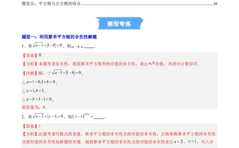 专题02平方根与立方根的五种模型（高效培优专项训练）（教师版）_北师大初中数学_8上-北师大版初中数学_初中数学北师大8上-2025秋季新版_第二套推荐25_08专项讲练_专项训练