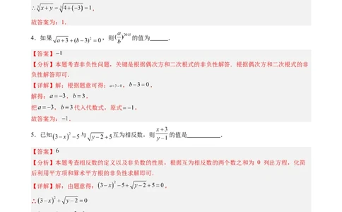 专题02平方根与立方根的五种模型（高效培优专项训练）（教师版）_北师大初中数学_8上-北师大版初中数学_初中数学北师大8上-2025秋季新版_第二套推荐25_08专项讲练_专项训练