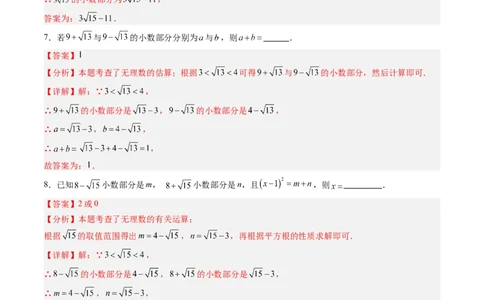 专题02平方根与立方根的五种模型（高效培优专项训练）（教师版）_北师大初中数学_8上-北师大版初中数学_初中数学北师大8上-2025秋季新版_第二套推荐25_08专项讲练_专项训练