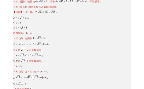 专题02平方根与立方根的五种模型（高效培优专项训练）（教师版）_北师大初中数学_8上-北师大版初中数学_初中数学北师大8上-2025秋季新版_第二套推荐25_08专项讲练_专项训练