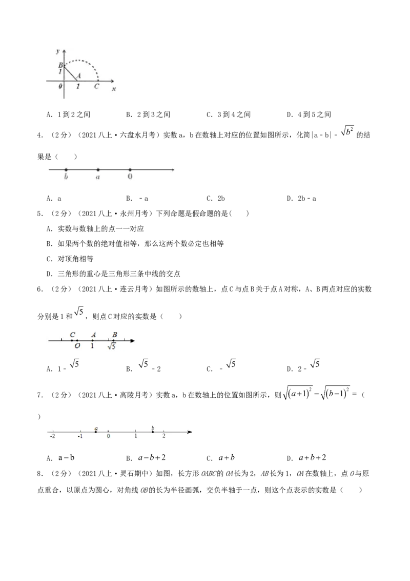 专题02实数（原卷版）_北师大初中数学_8上-北师大版初中数学_旧版_06专项讲练_挑战压轴题2022-2023学年八年级数学上册压轴题专题精选汇编（北师大版）