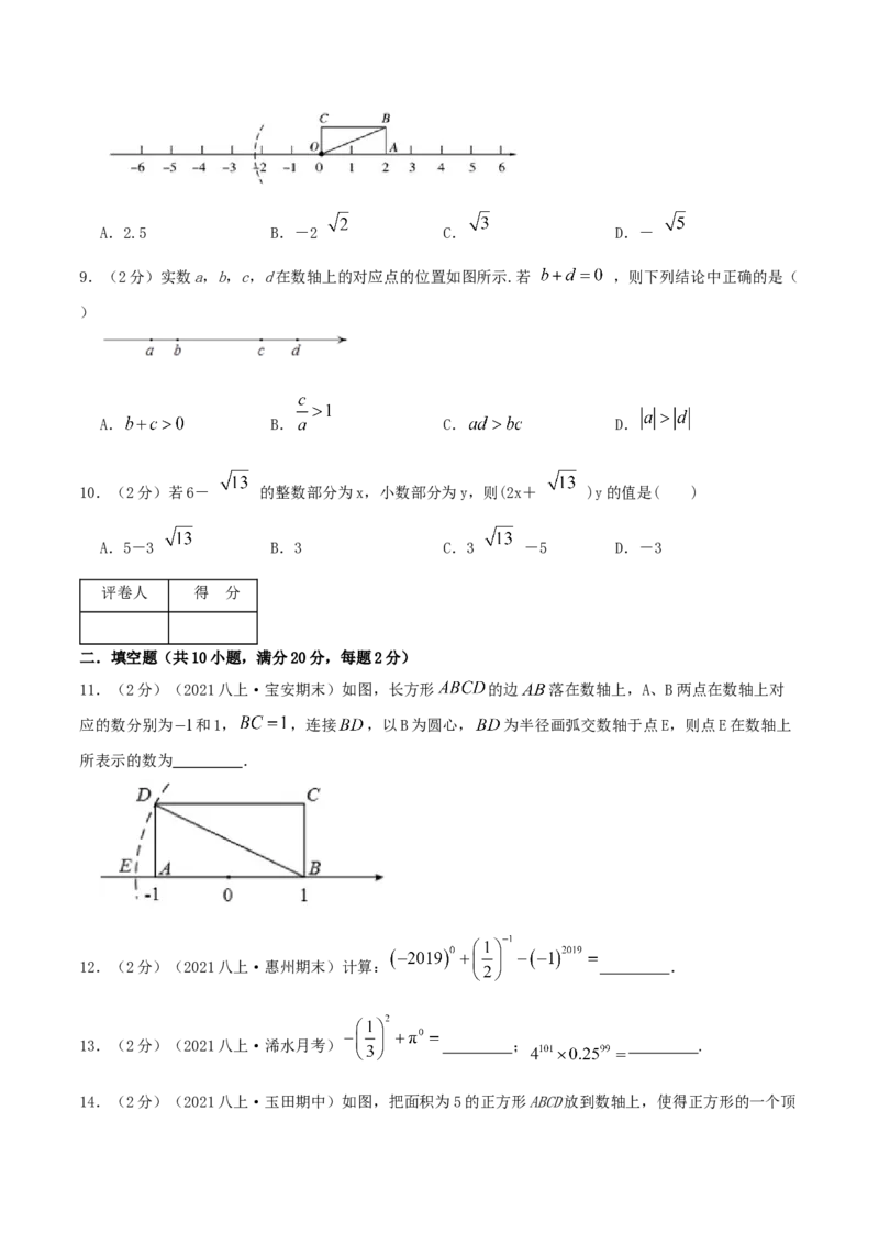 专题02实数（原卷版）_北师大初中数学_8上-北师大版初中数学_旧版_06专项讲练_挑战压轴题2022-2023学年八年级数学上册压轴题专题精选汇编（北师大版）