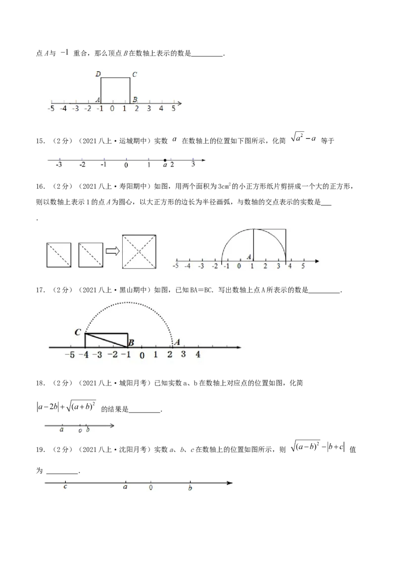 专题02实数（原卷版）_北师大初中数学_8上-北师大版初中数学_旧版_06专项讲练_挑战压轴题2022-2023学年八年级数学上册压轴题专题精选汇编（北师大版）
