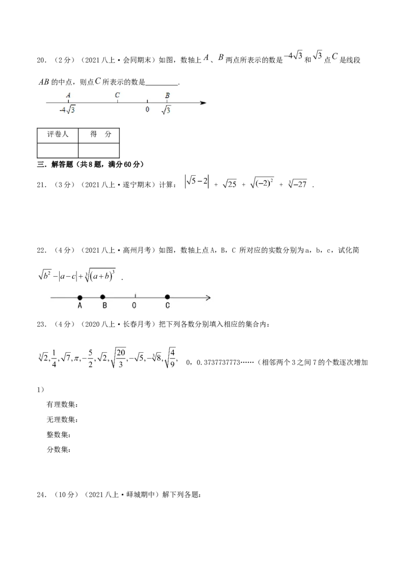 专题02实数（原卷版）_北师大初中数学_8上-北师大版初中数学_旧版_06专项讲练_挑战压轴题2022-2023学年八年级数学上册压轴题专题精选汇编（北师大版）