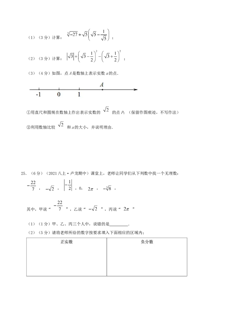 专题02实数（原卷版）_北师大初中数学_8上-北师大版初中数学_旧版_06专项讲练_挑战压轴题2022-2023学年八年级数学上册压轴题专题精选汇编（北师大版）