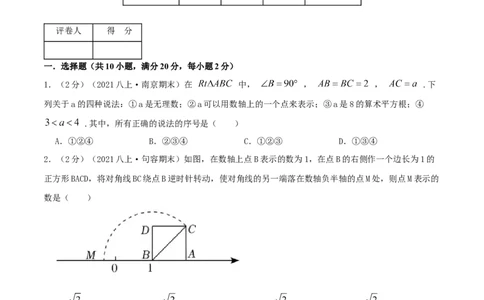 专题02实数（原卷版）_北师大初中数学_8上-北师大版初中数学_旧版_06专项讲练_挑战压轴题2022-2023学年八年级数学上册压轴题专题精选汇编（北师大版）