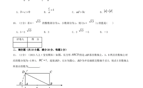 专题02实数（原卷版）_北师大初中数学_8上-北师大版初中数学_旧版_06专项讲练_挑战压轴题2022-2023学年八年级数学上册压轴题专题精选汇编（北师大版）