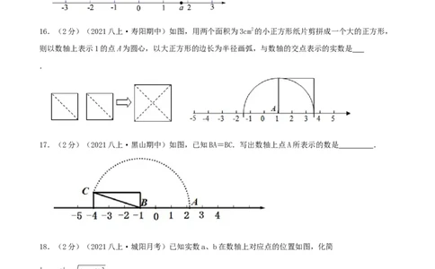 专题02实数（原卷版）_北师大初中数学_8上-北师大版初中数学_旧版_06专项讲练_挑战压轴题2022-2023学年八年级数学上册压轴题专题精选汇编（北师大版）