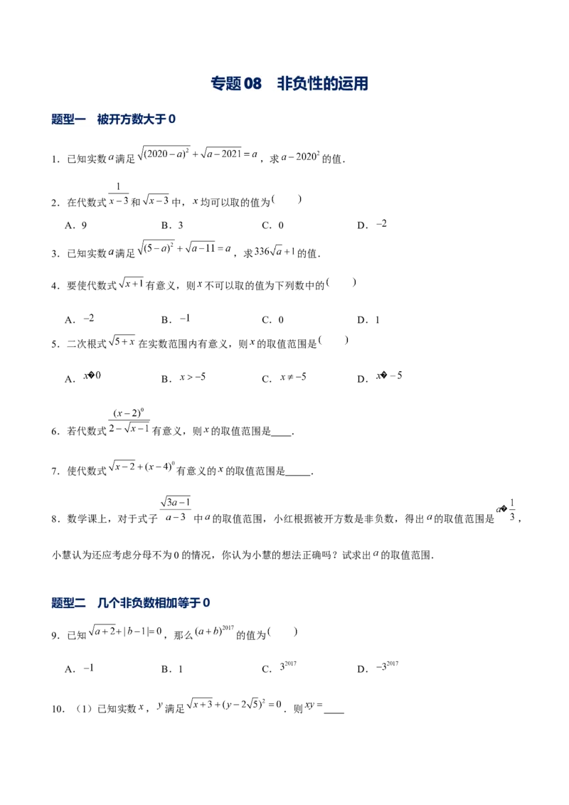 专题08非负性的运用（原卷版）-重难点突破2021-2022学年八年级数学上册常考题专练（北师大版）_北师大初中数学_8上-北师大版初中数学_旧版_06专项讲练