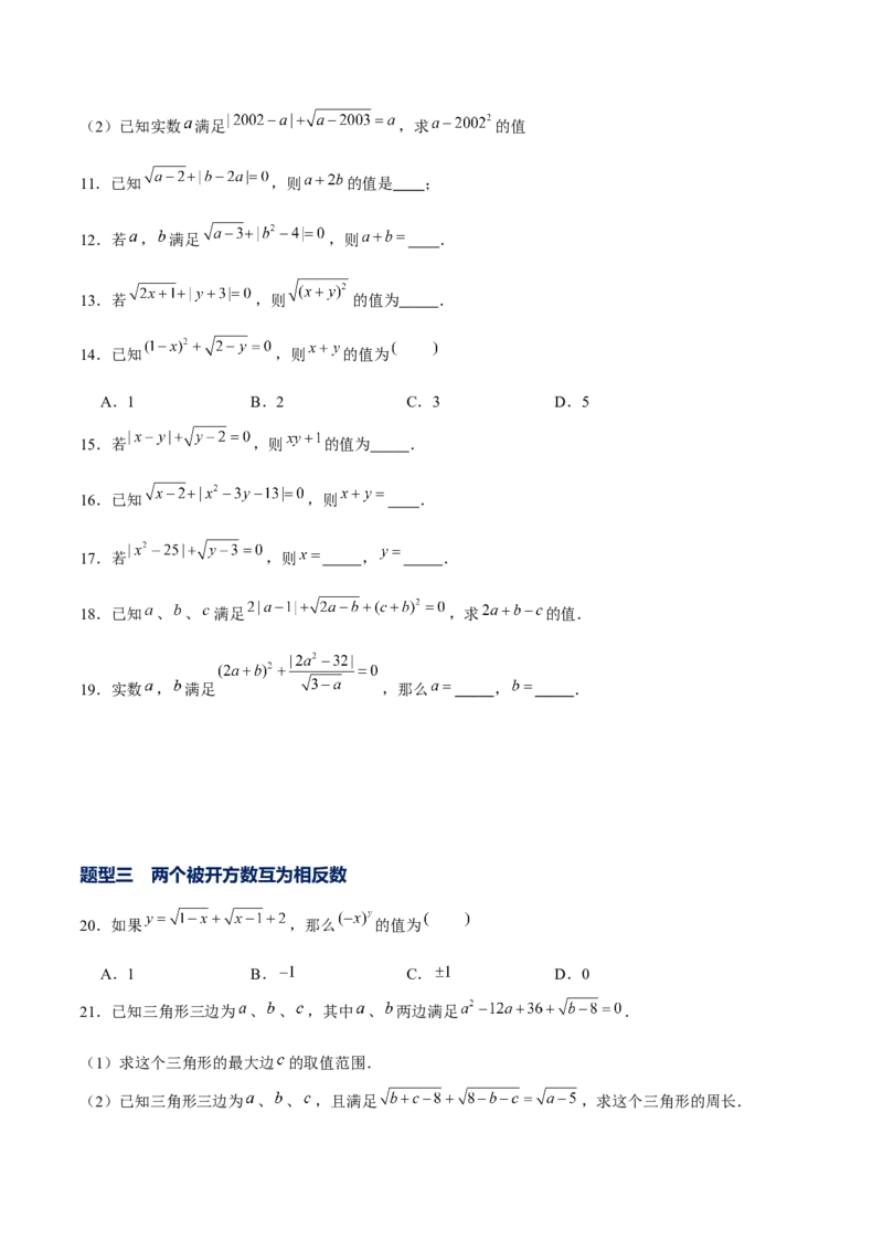 专题08非负性的运用（原卷版）-重难点突破2021-2022学年八年级数学上册常考题专练（北师大版）_北师大初中数学_8上-北师大版初中数学_旧版_06专项讲练