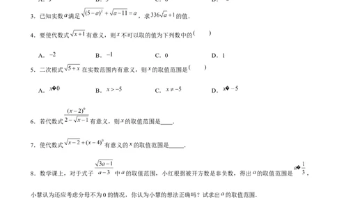 专题08非负性的运用（原卷版）-重难点突破2021-2022学年八年级数学上册常考题专练（北师大版）_北师大初中数学_8上-北师大版初中数学_旧版_06专项讲练