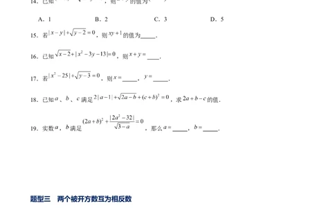 专题08非负性的运用（原卷版）-重难点突破2021-2022学年八年级数学上册常考题专练（北师大版）_北师大初中数学_8上-北师大版初中数学_旧版_06专项讲练