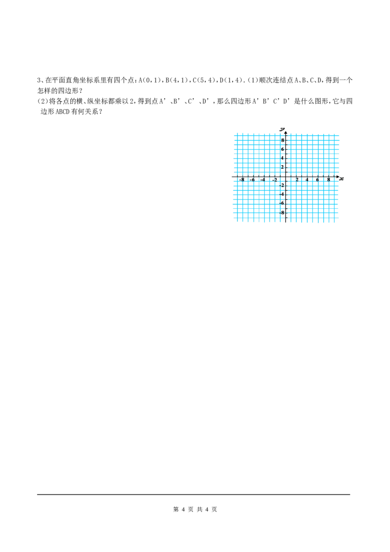 4.8第2课时平面直角坐标系中的位似变换_北师大初中数学_9上-北师大版初中数学_04学案