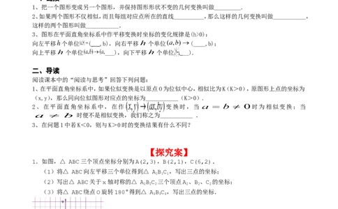 4.8第2课时平面直角坐标系中的位似变换_北师大初中数学_9上-北师大版初中数学_04学案
