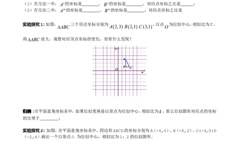 4.8第2课时平面直角坐标系中的位似变换_北师大初中数学_9上-北师大版初中数学_04学案