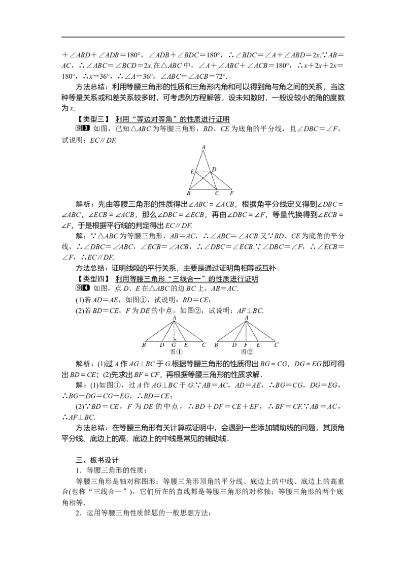 5.3第1课时等腰三角形的性质_北师大初中数学_7下-北师大版初中数学_7下-初中数学北师大版（旧版）赠送_03教案_全册教案（第1套）