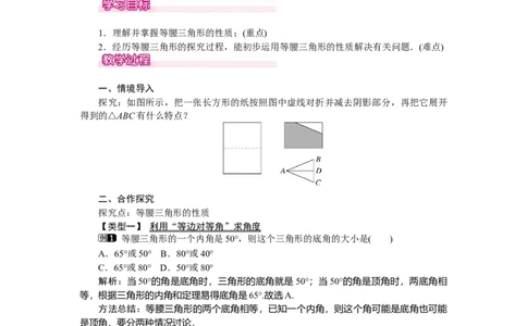 5.3第1课时等腰三角形的性质_北师大初中数学_7下-北师大版初中数学_7下-初中数学北师大版（旧版）赠送_03教案_全册教案（第1套）
