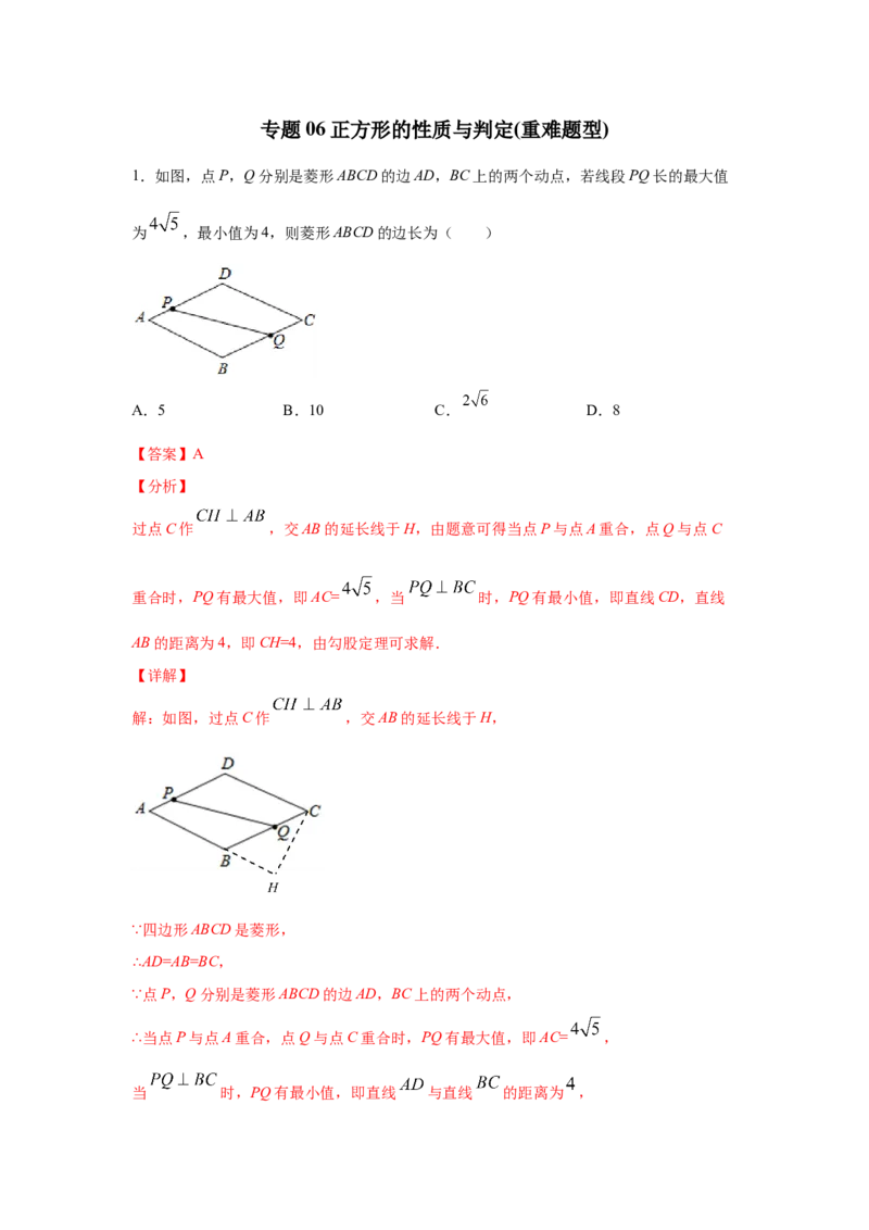 专题06正方形的性质与判定(重难题型)（解析版）_北师大初中数学_9上-北师大版初中数学_06专项讲练