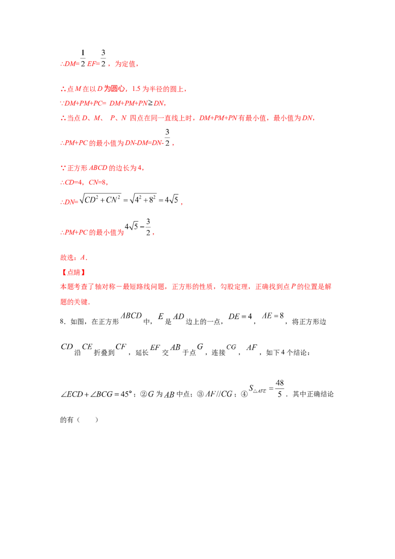 专题06正方形的性质与判定(重难题型)（解析版）_北师大初中数学_9上-北师大版初中数学_06专项讲练