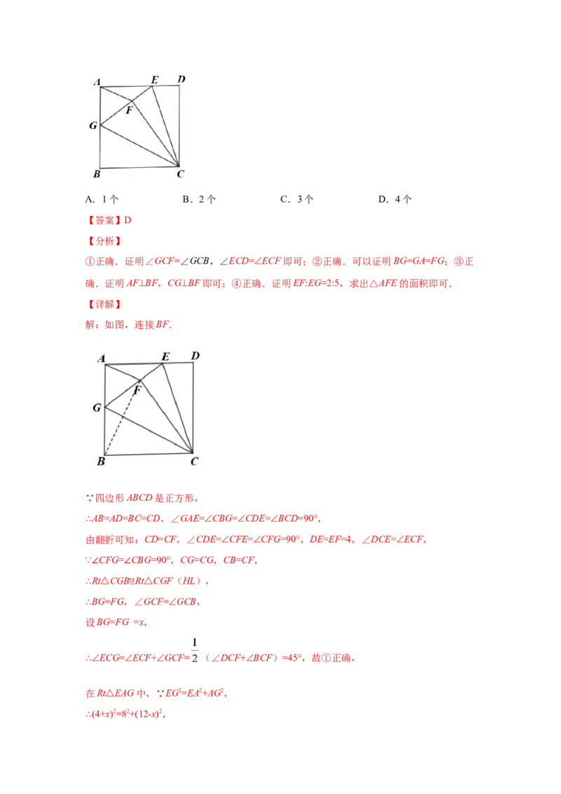 专题06正方形的性质与判定(重难题型)（解析版）_北师大初中数学_9上-北师大版初中数学_06专项讲练