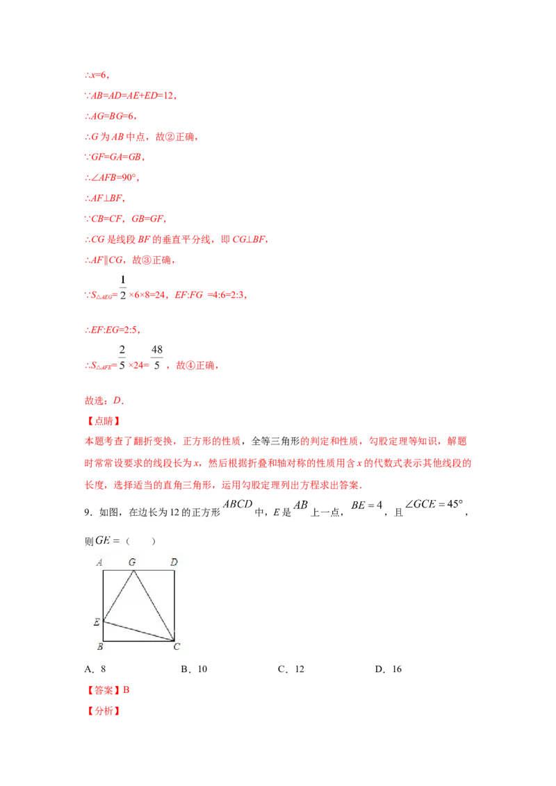 专题06正方形的性质与判定(重难题型)（解析版）_北师大初中数学_9上-北师大版初中数学_06专项讲练