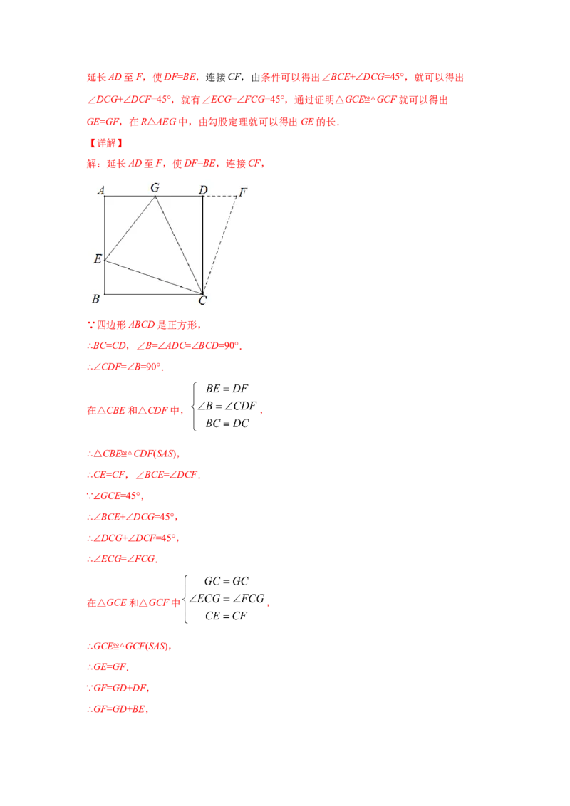 专题06正方形的性质与判定(重难题型)（解析版）_北师大初中数学_9上-北师大版初中数学_06专项讲练