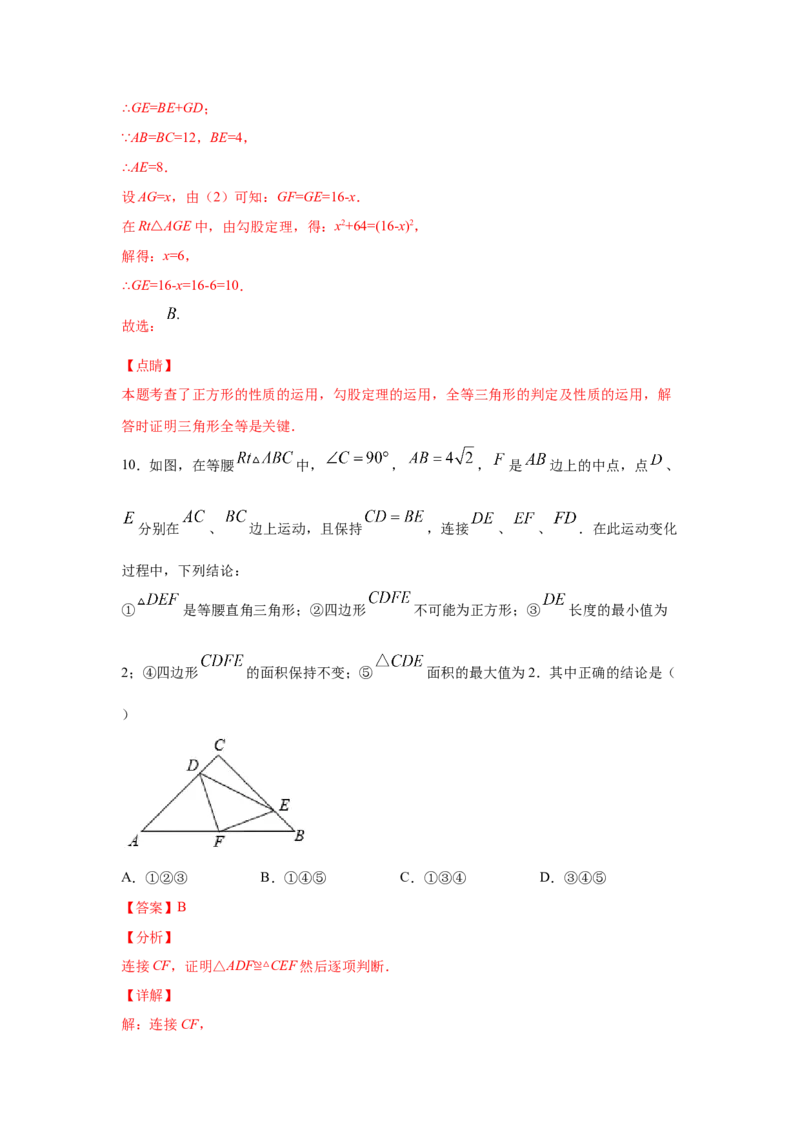 专题06正方形的性质与判定(重难题型)（解析版）_北师大初中数学_9上-北师大版初中数学_06专项讲练