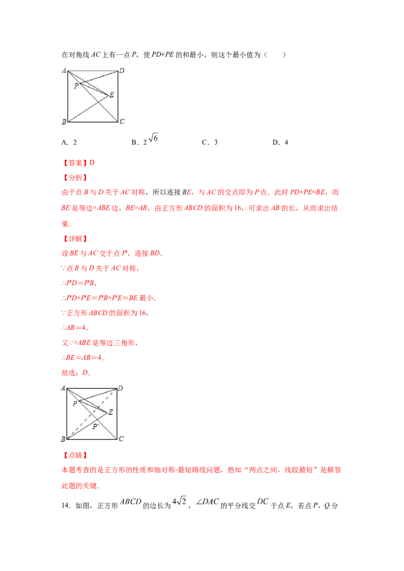 专题06正方形的性质与判定(重难题型)（解析版）_北师大初中数学_9上-北师大版初中数学_06专项讲练
