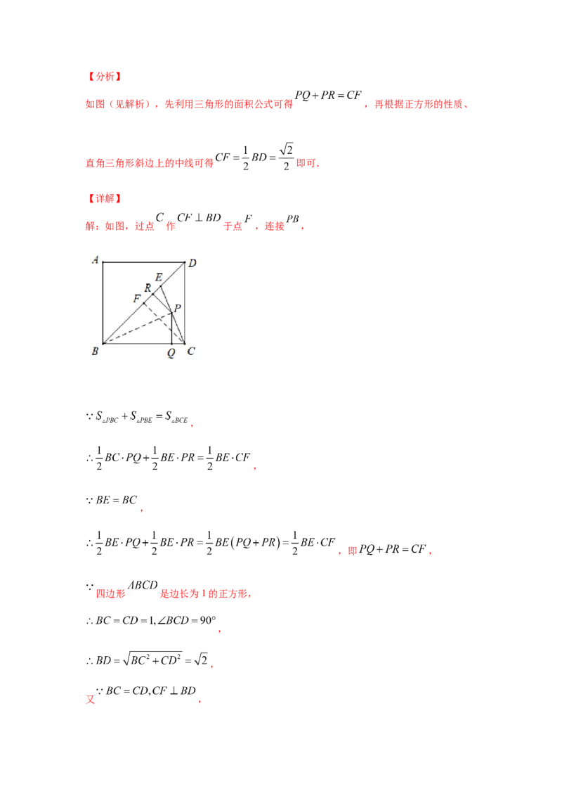 专题06正方形的性质与判定(重难题型)（解析版）_北师大初中数学_9上-北师大版初中数学_06专项讲练
