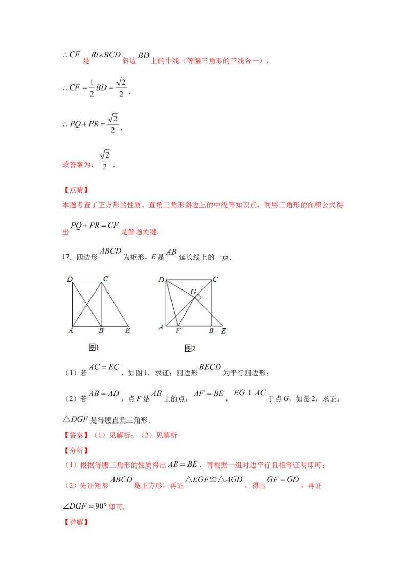 专题06正方形的性质与判定(重难题型)（解析版）_北师大初中数学_9上-北师大版初中数学_06专项讲练
