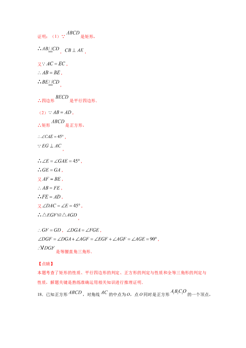 专题06正方形的性质与判定(重难题型)（解析版）_北师大初中数学_9上-北师大版初中数学_06专项讲练