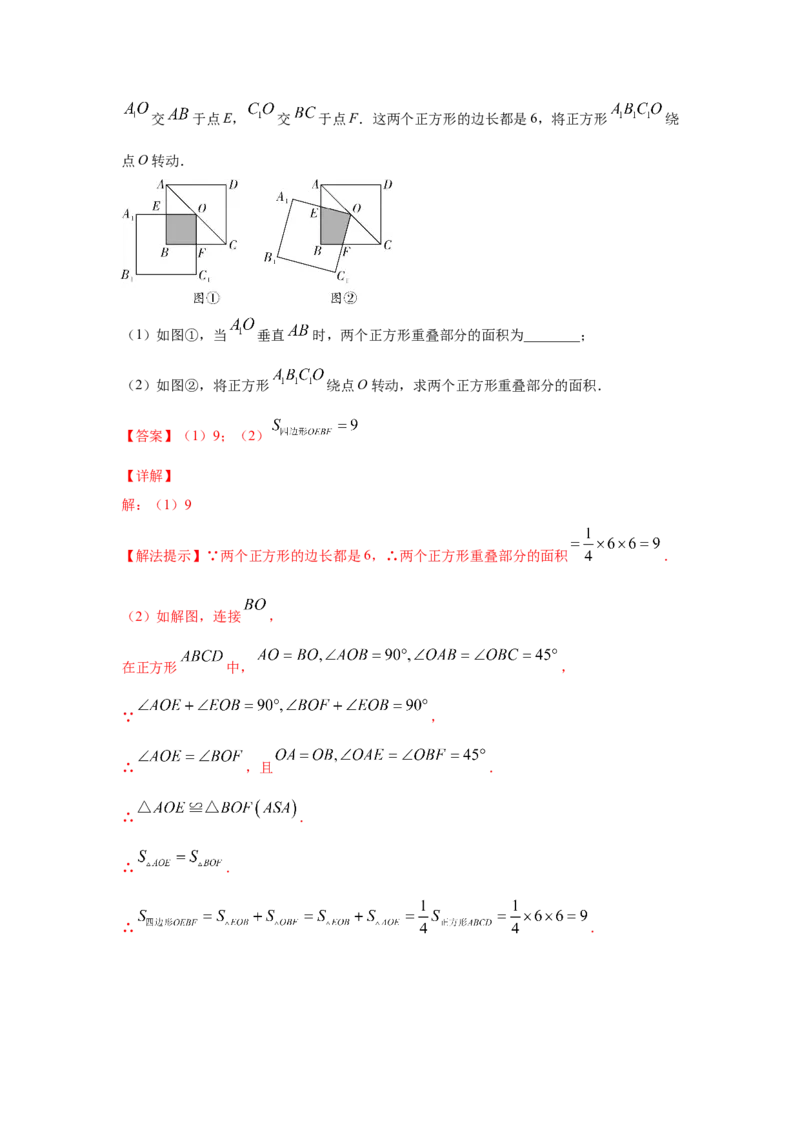 专题06正方形的性质与判定(重难题型)（解析版）_北师大初中数学_9上-北师大版初中数学_06专项讲练