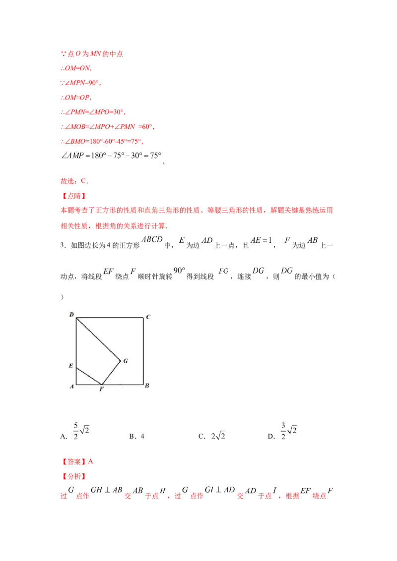 专题06正方形的性质与判定(重难题型)（解析版）_北师大初中数学_9上-北师大版初中数学_06专项讲练