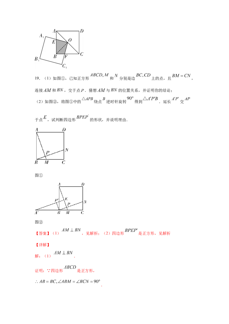 专题06正方形的性质与判定(重难题型)（解析版）_北师大初中数学_9上-北师大版初中数学_06专项讲练