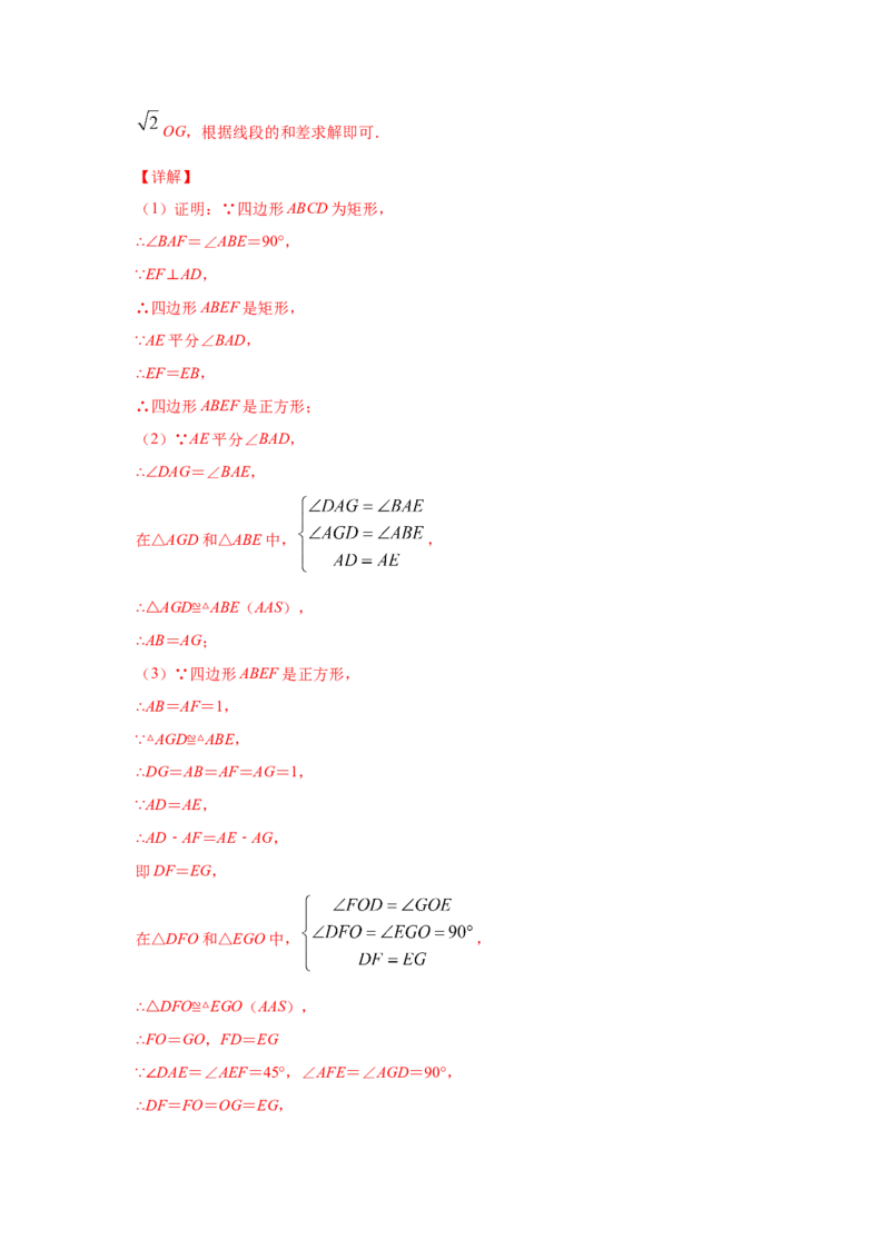 专题06正方形的性质与判定(重难题型)（解析版）_北师大初中数学_9上-北师大版初中数学_06专项讲练