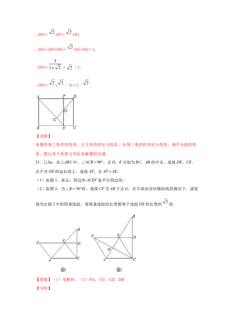 专题06正方形的性质与判定(重难题型)（解析版）_北师大初中数学_9上-北师大版初中数学_06专项讲练