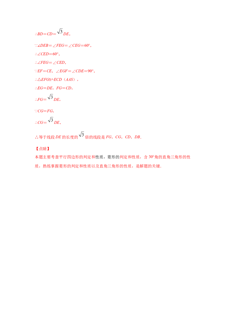 专题06正方形的性质与判定(重难题型)（解析版）_北师大初中数学_9上-北师大版初中数学_06专项讲练