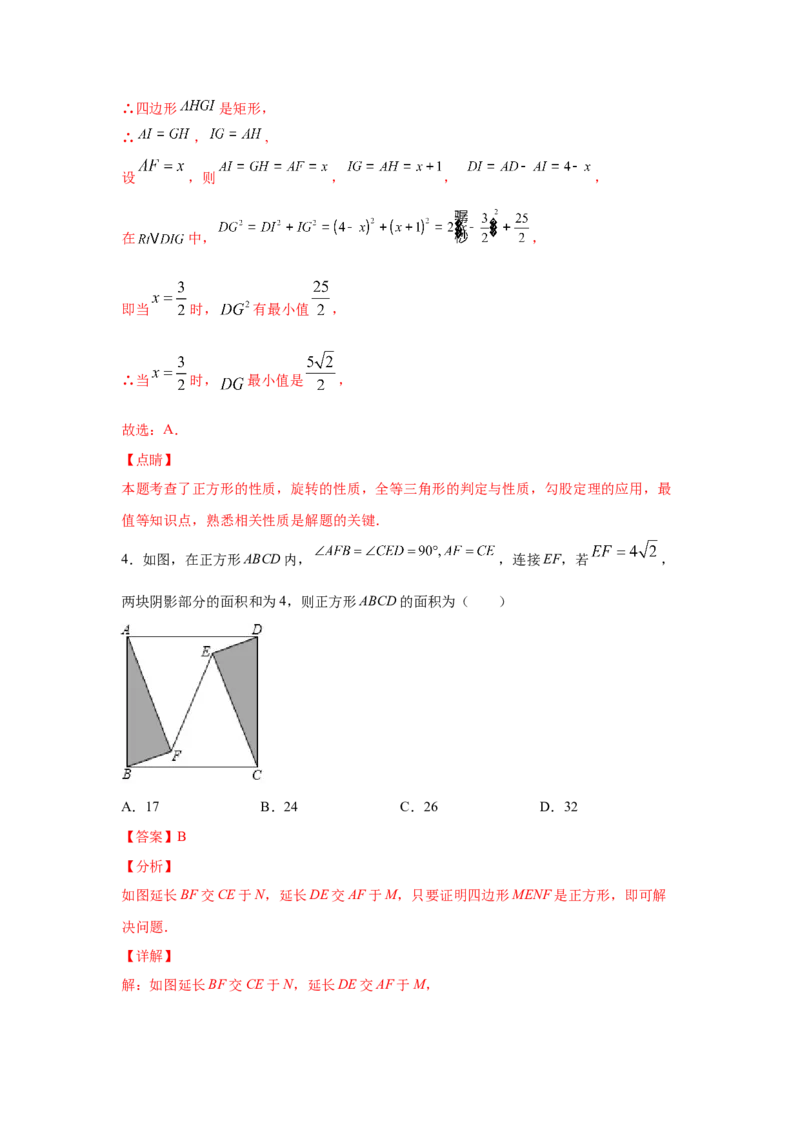 专题06正方形的性质与判定(重难题型)（解析版）_北师大初中数学_9上-北师大版初中数学_06专项讲练