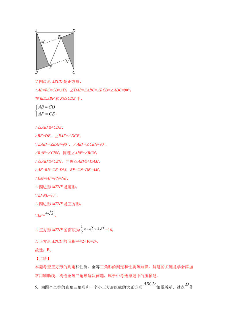 专题06正方形的性质与判定(重难题型)（解析版）_北师大初中数学_9上-北师大版初中数学_06专项讲练